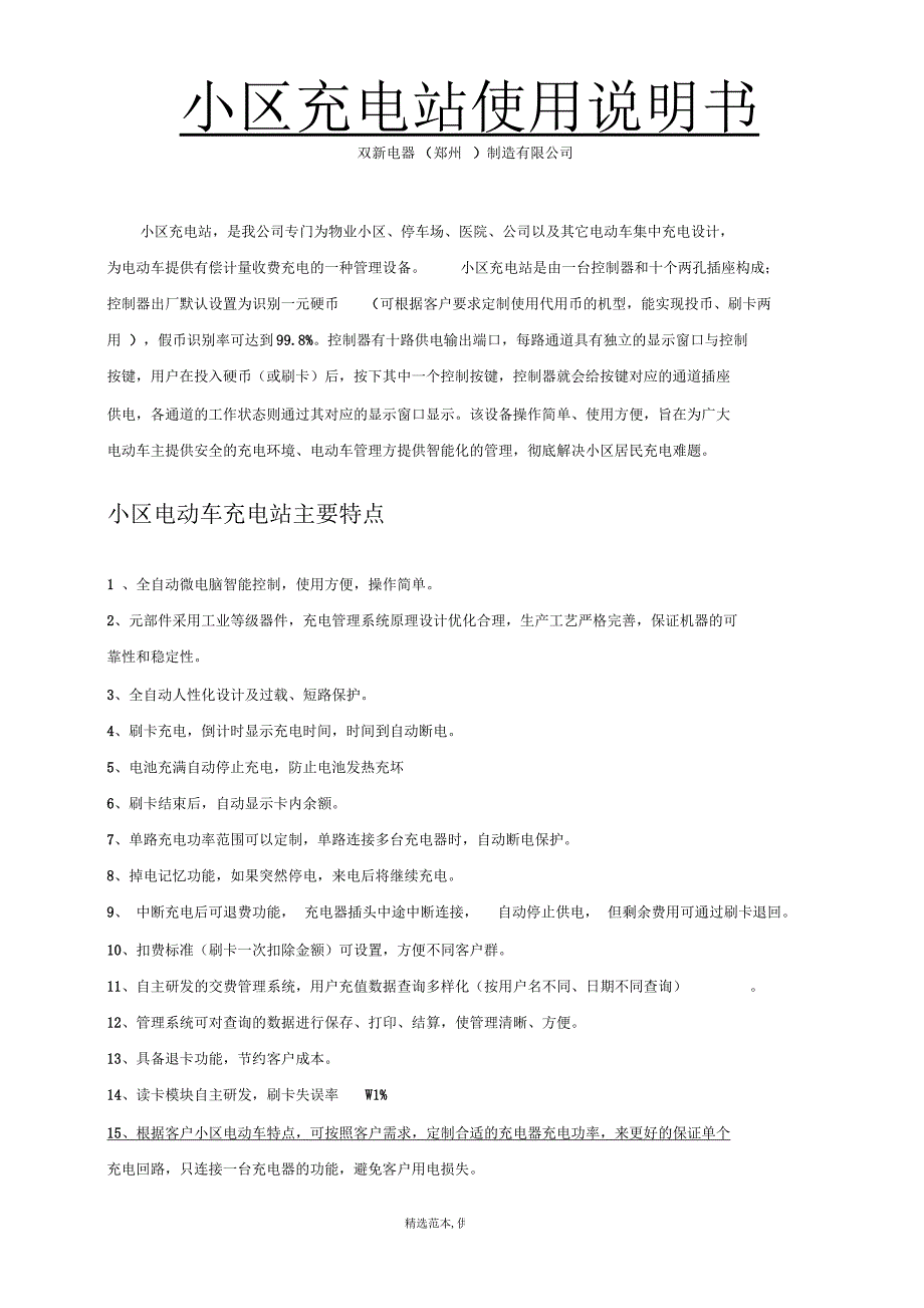 小区充电站使用说明书_第1页