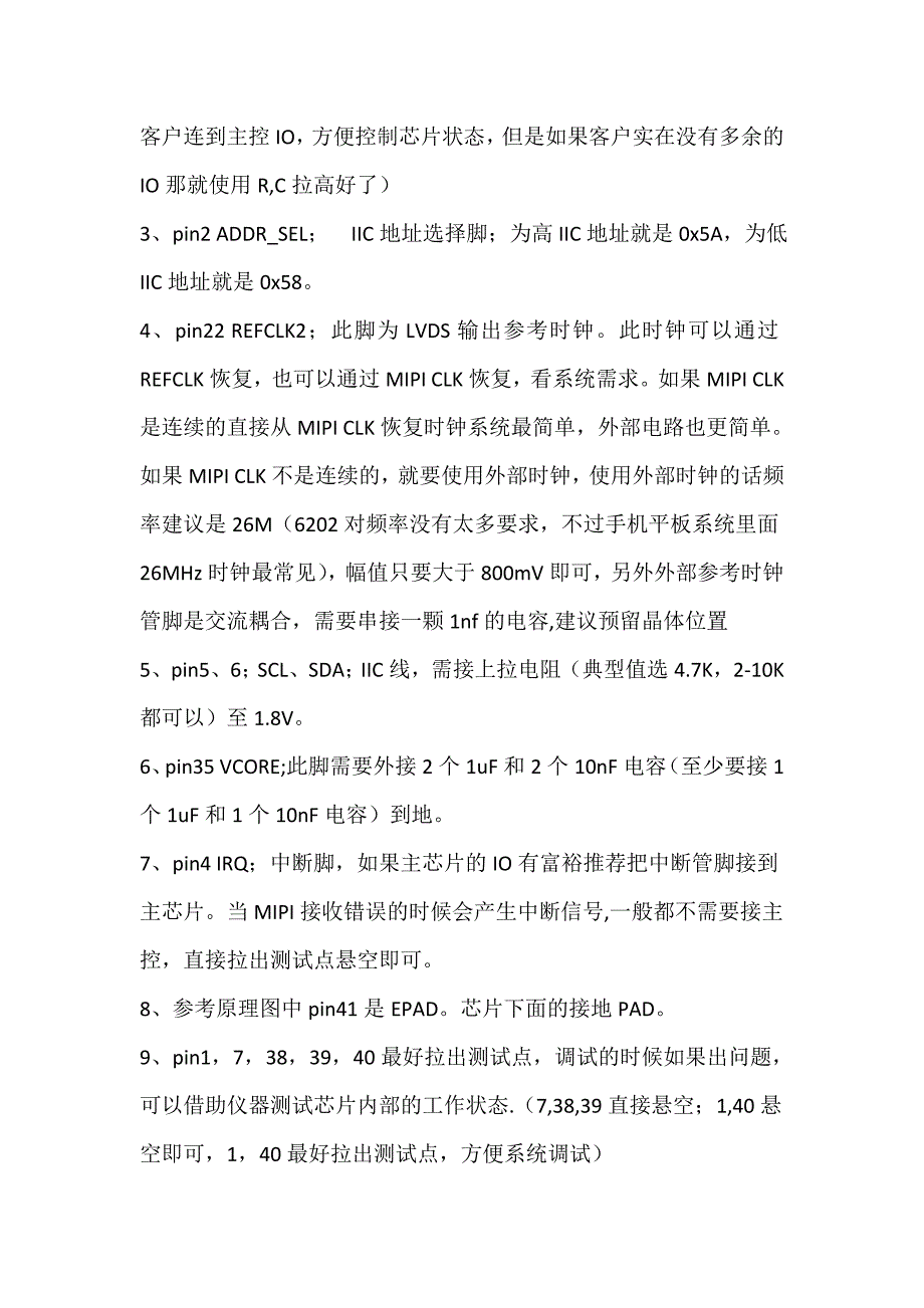 图像6202调试教程_第4页