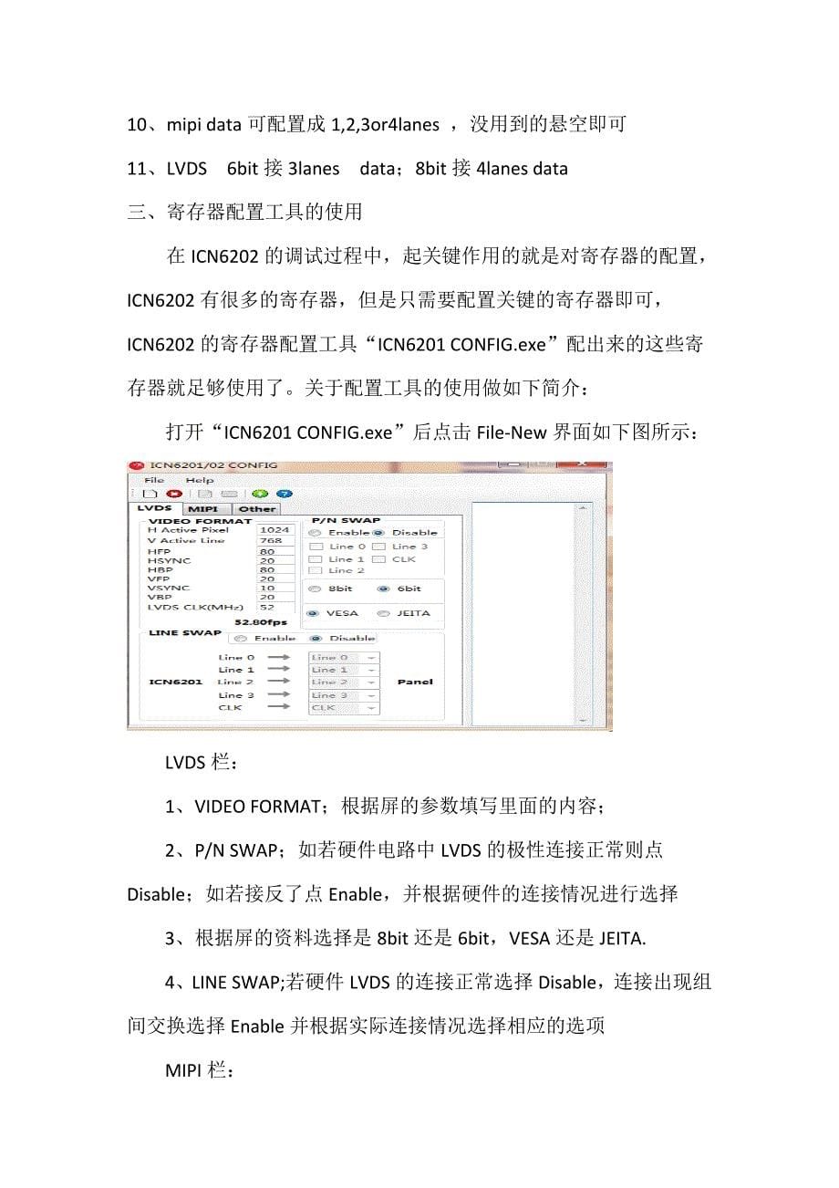 图像6202调试教程_第5页