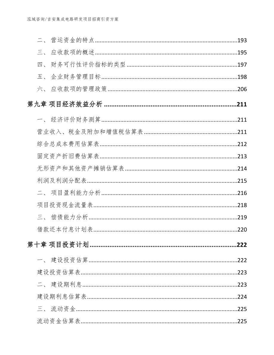 吉安集成电路研发项目招商引资方案_第4页