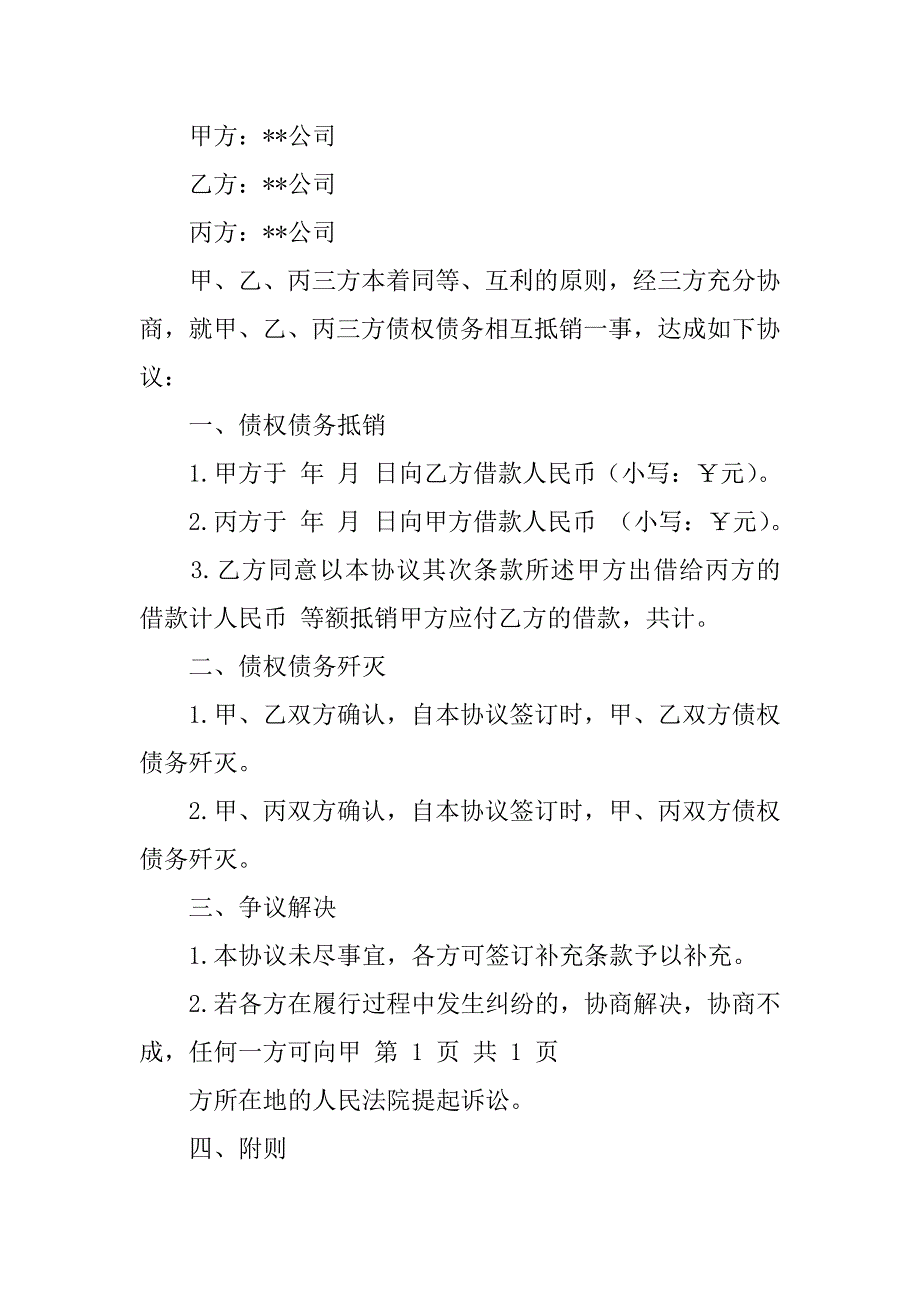 2023年债务的协议书范文7篇(如何写双方约定债务的协议书)_第3页