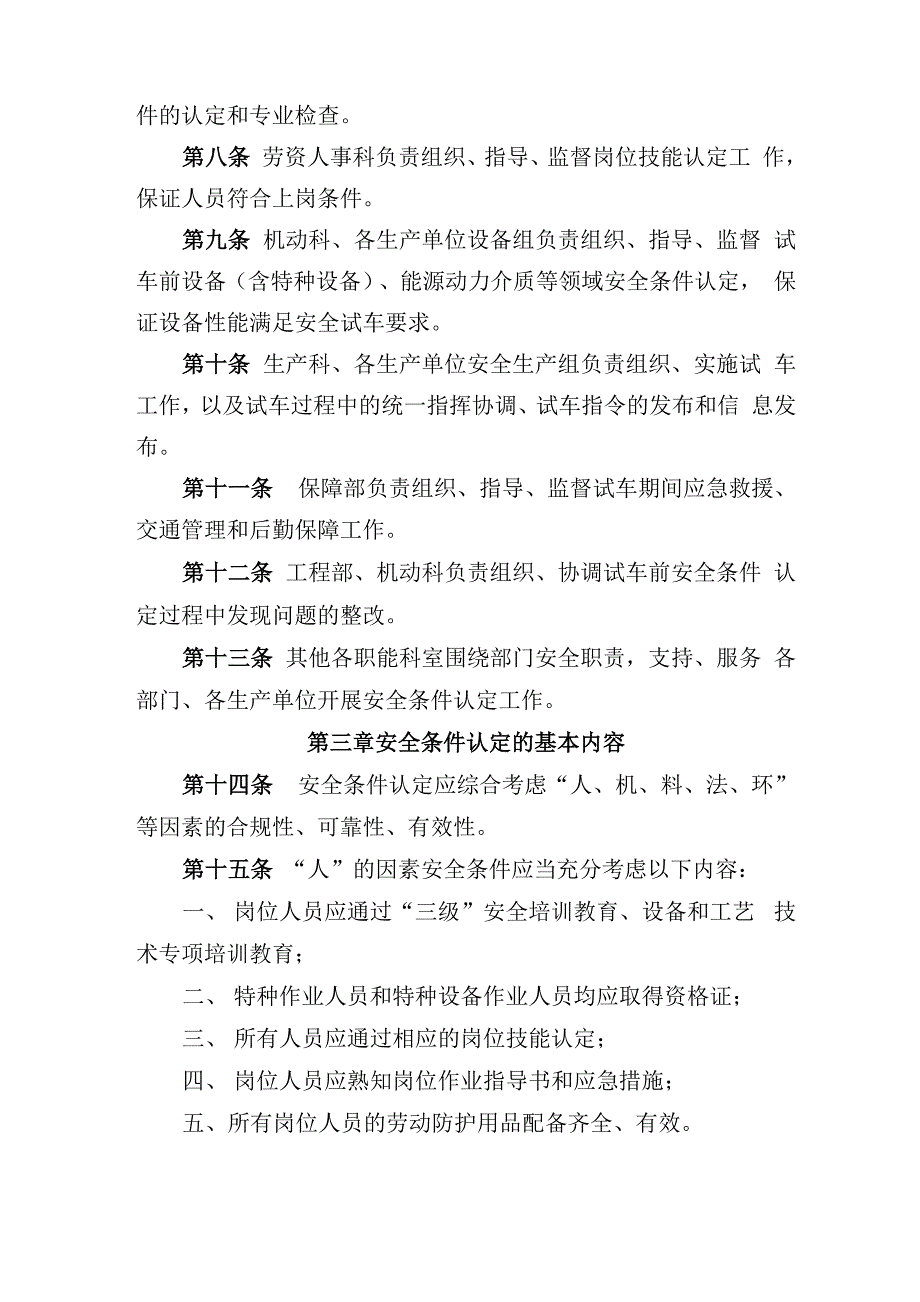 安全条件认定管理办法_第2页