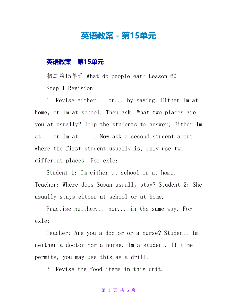 英语教案－第15单元.doc_第1页