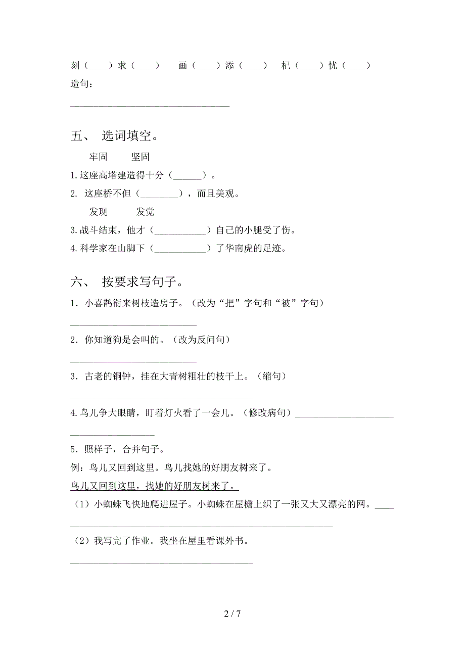 新部编人教版三年级语文上册期中考试卷(可打印).doc_第2页