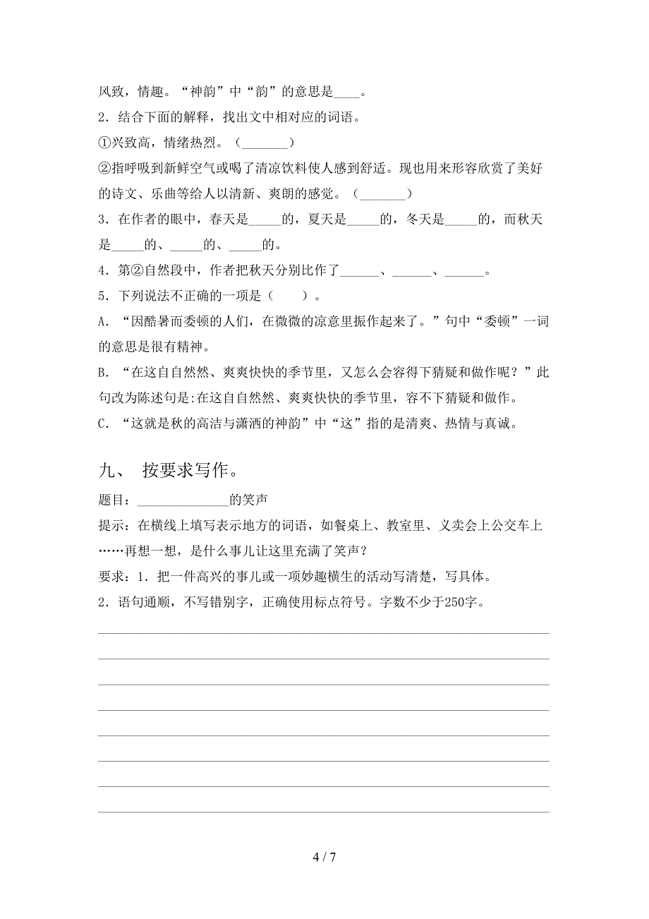 新部编人教版三年级语文上册期中考试卷(可打印).doc_第4页