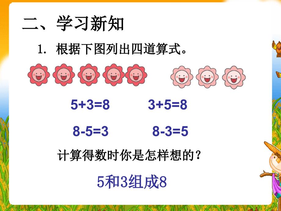 人教版数学一上第五单元610的认识和加减法ppt课件7_第4页