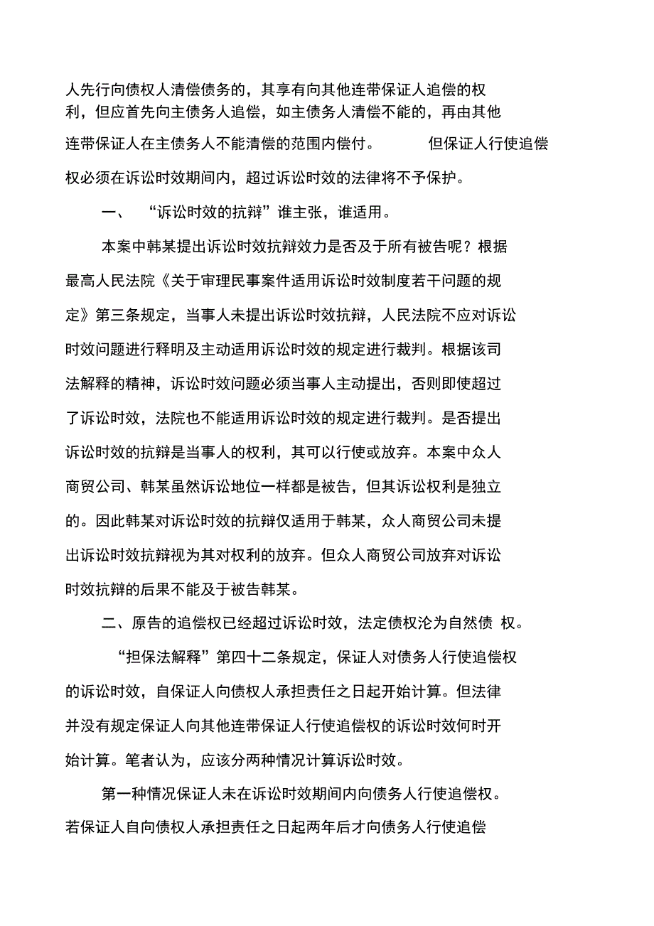 保证人行使追偿权应当把握诉讼时效_第3页