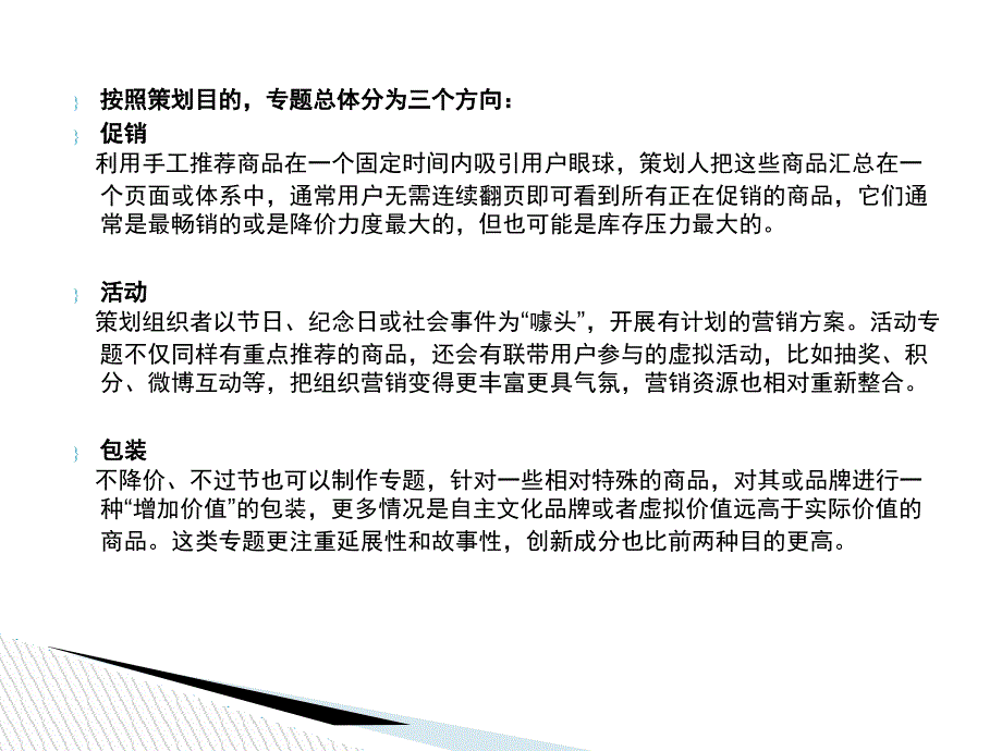 十问电商专题策划_第3页