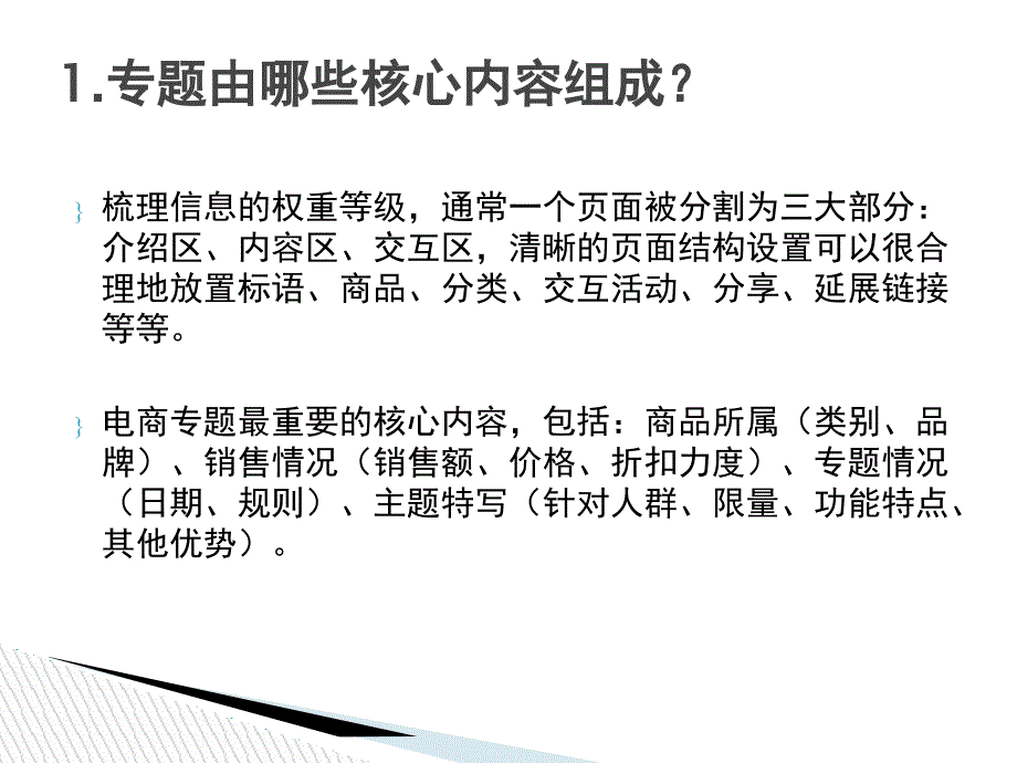 十问电商专题策划_第4页