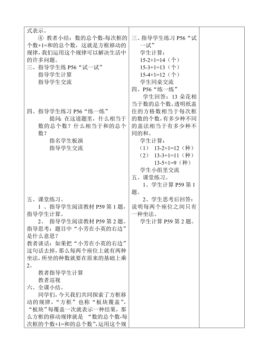 《方框移动的规律》教案.doc_第3页