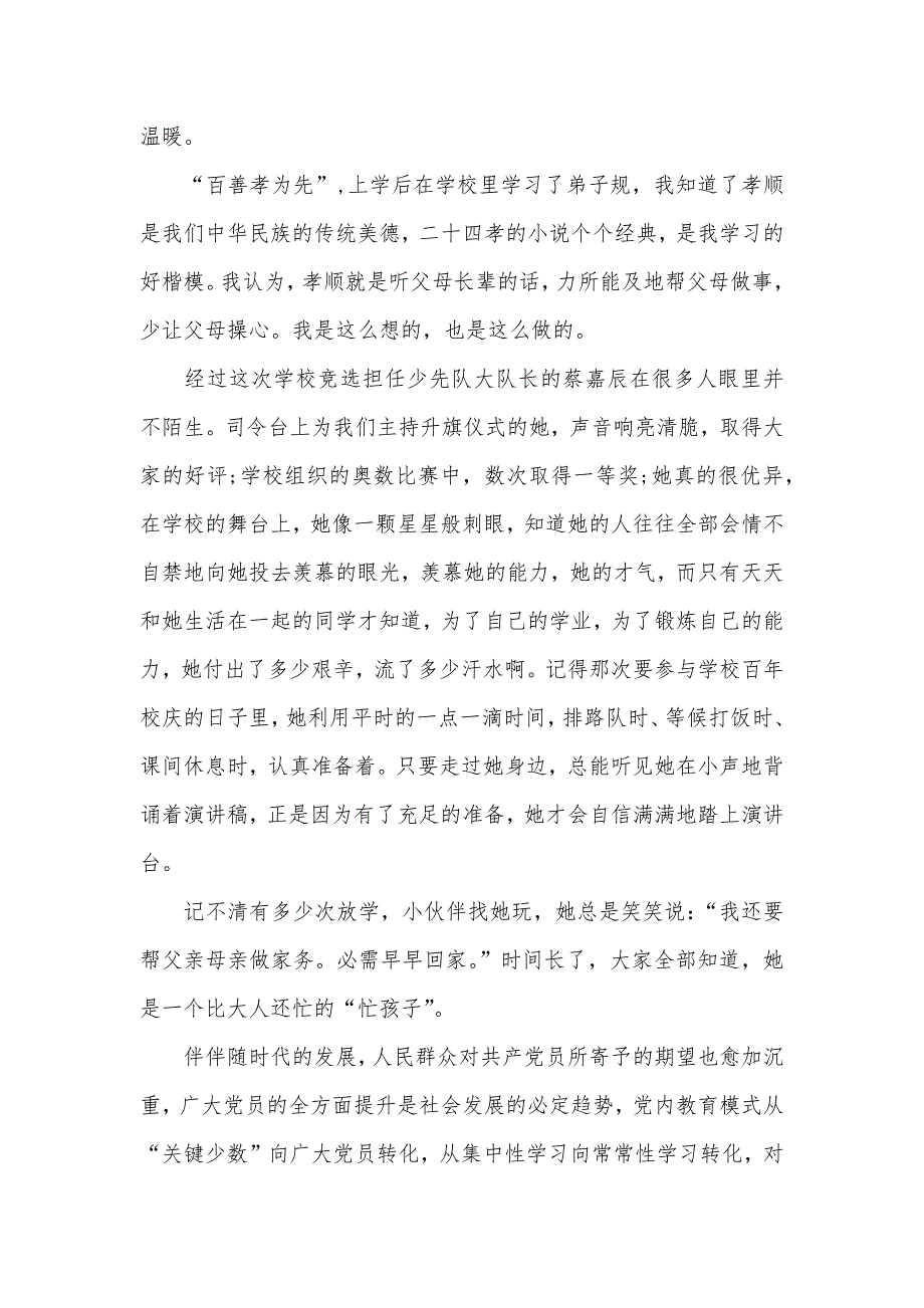 感动校园少年事迹材料_第2页