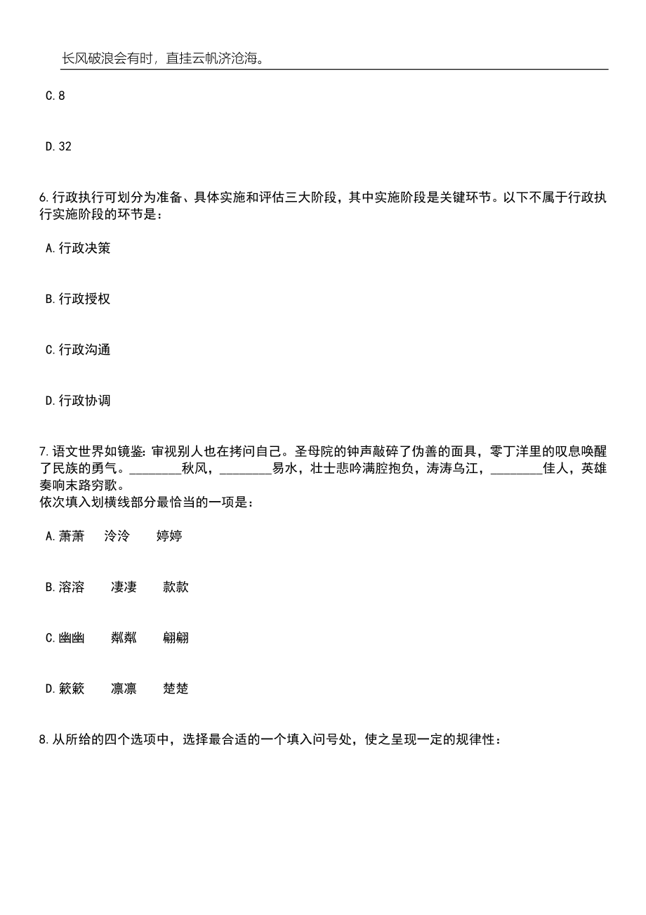 2023年06月江苏扬州市图书馆编外工作人员5人笔试参考题库附答案详解_第3页