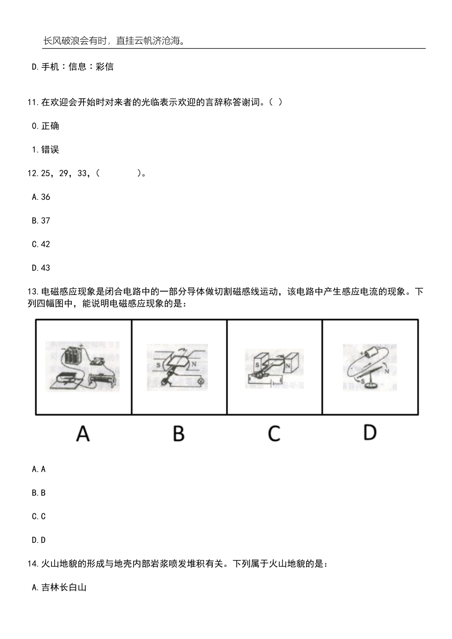 2023年06月江苏扬州市图书馆编外工作人员5人笔试参考题库附答案详解_第5页