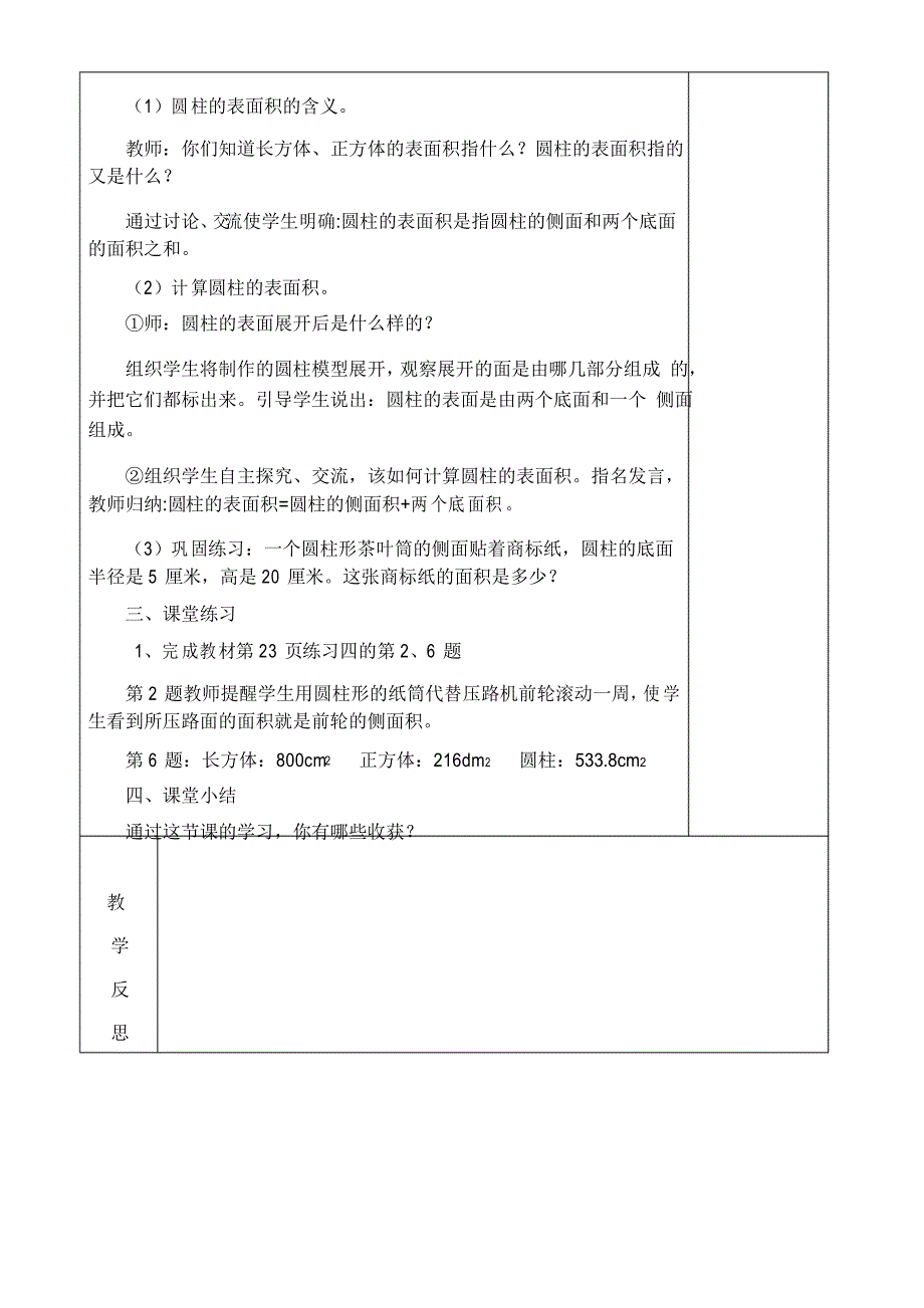 人教版六年级数学下册第三单元圆柱与圆锥集体备课教案9课时_第4页