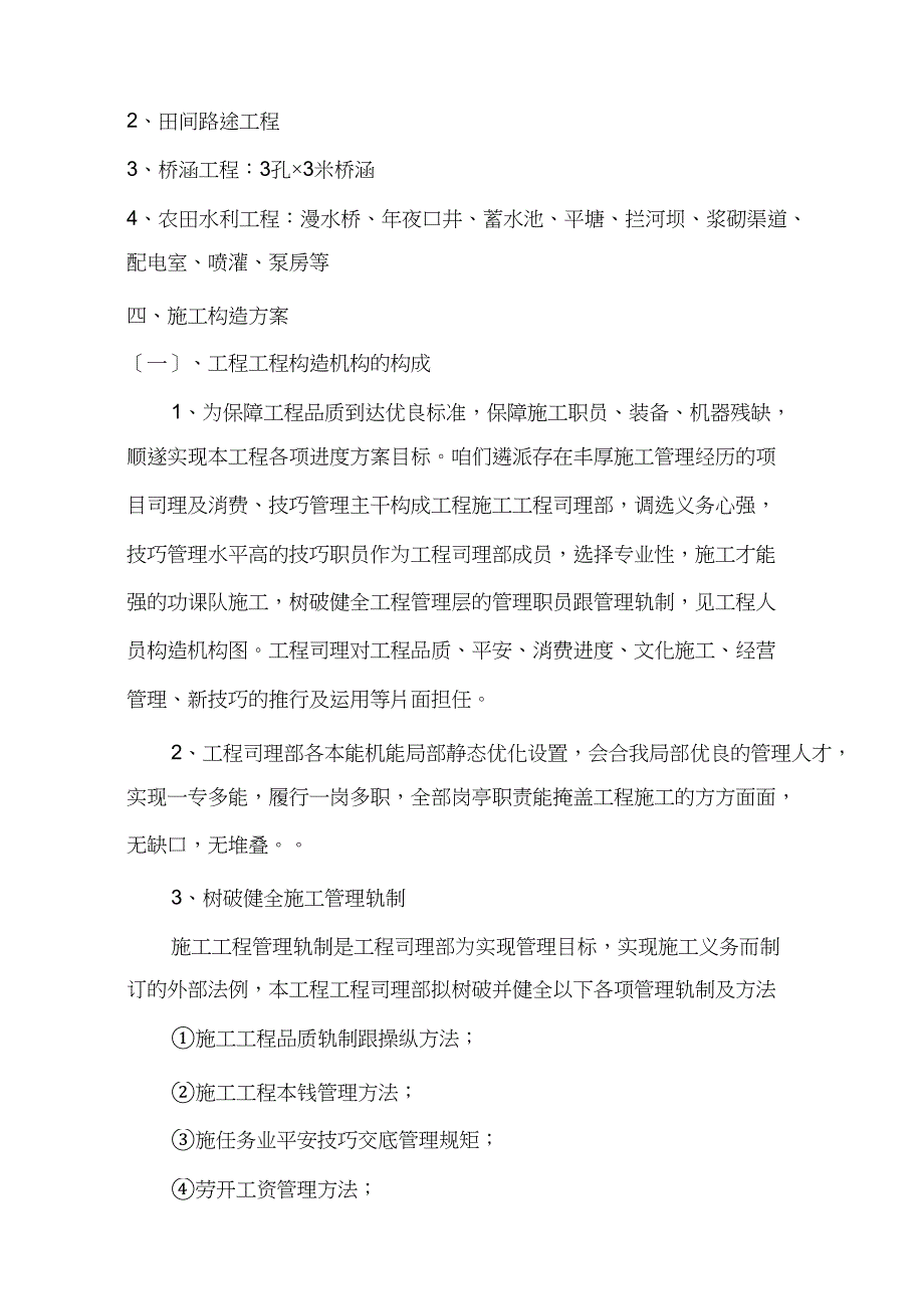 2023年巨峰土地施组水利1).docx_第2页