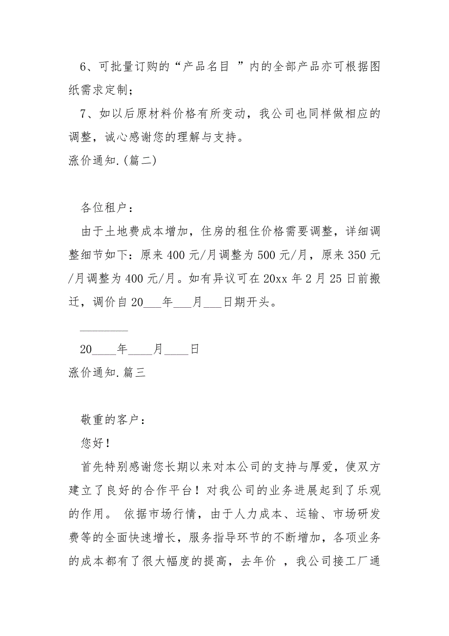 涨价通知简短90字_第2页