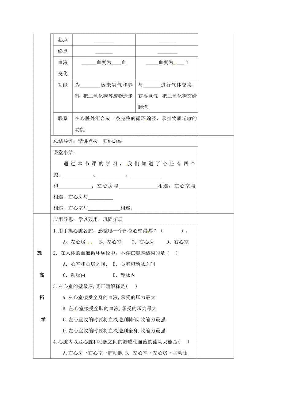 湖南省邵东县七年级生物下册4.3输送血液的泵心脏导学案无答案新版新人教版_第3页