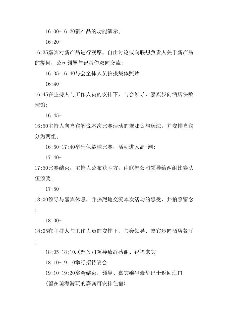 公司联谊活动策划方案.doc_第5页