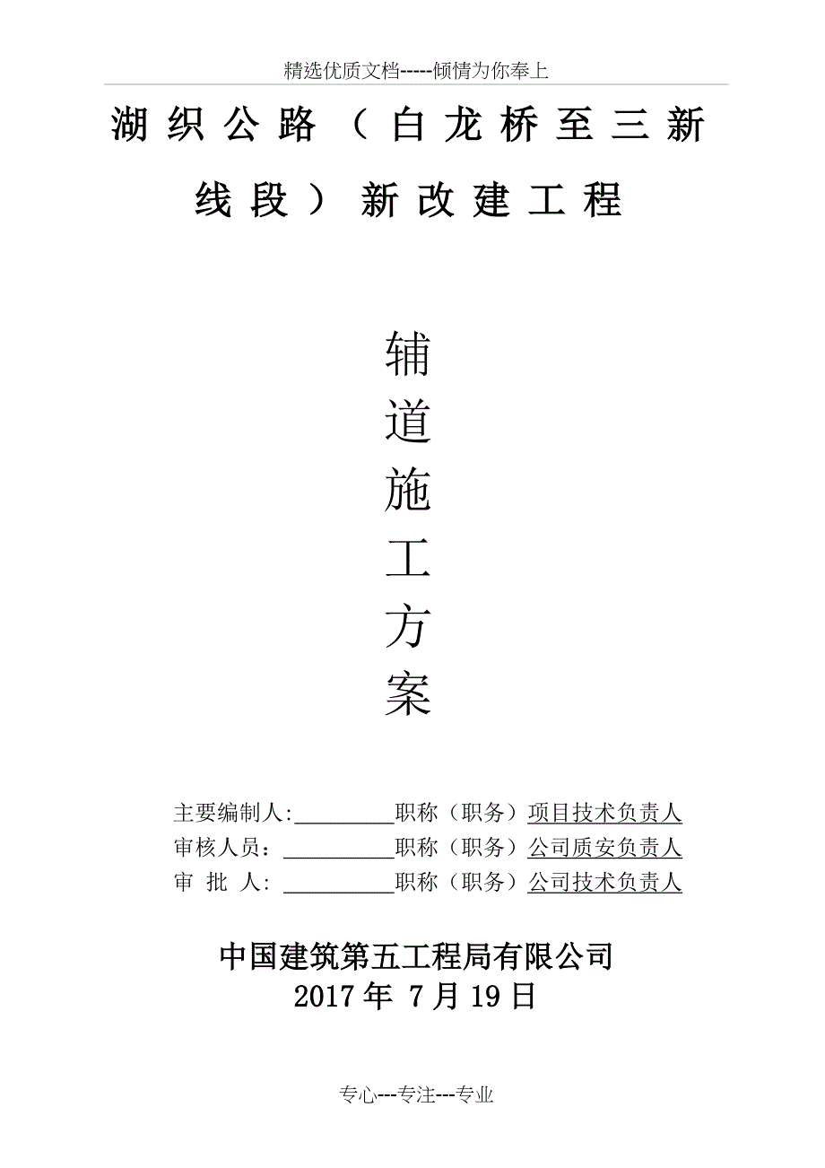 辅道施工方案_第2页