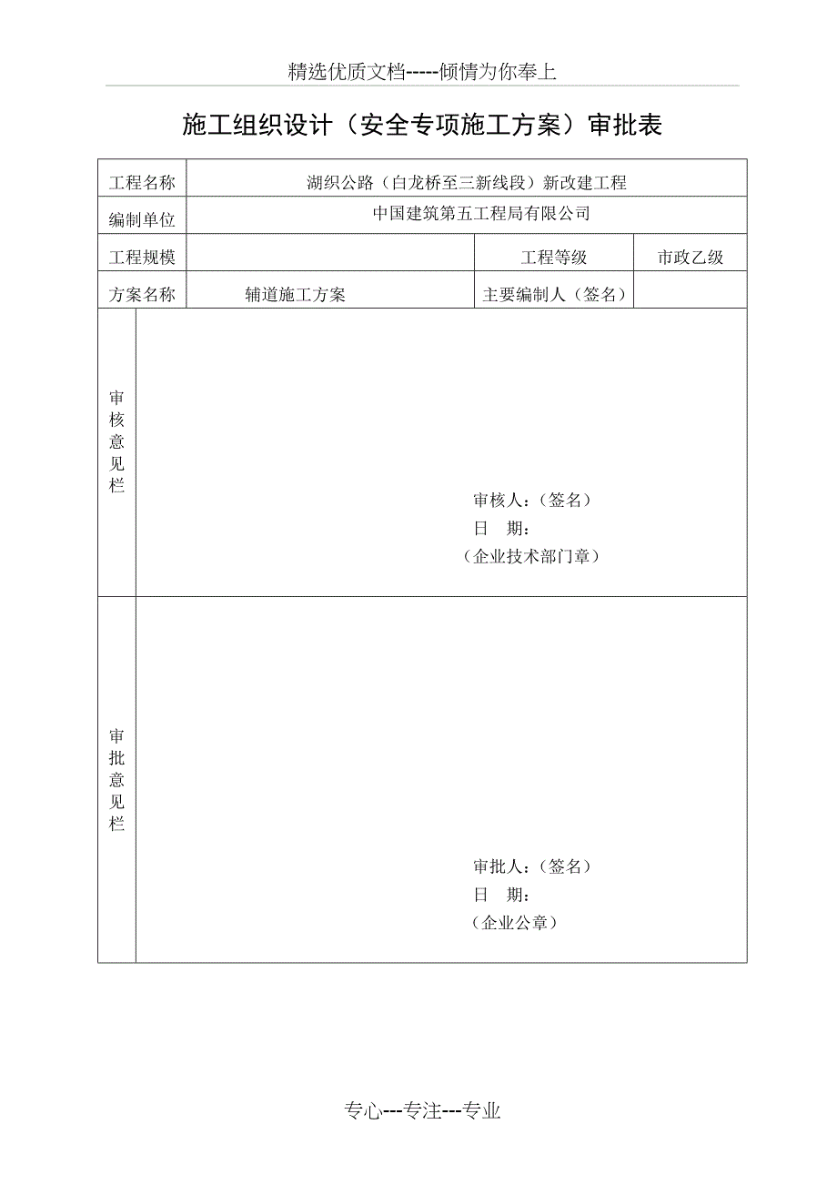 辅道施工方案_第3页