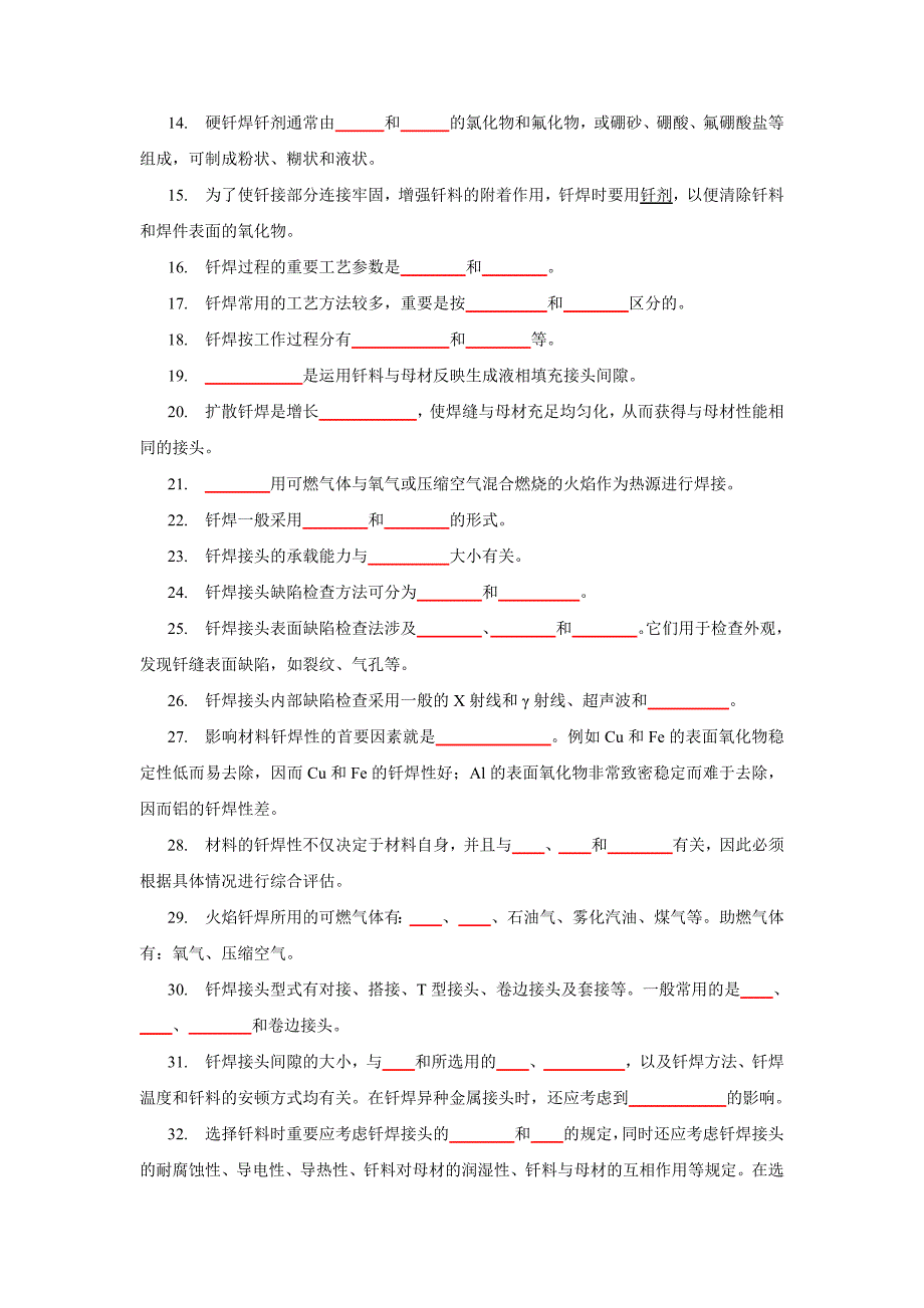 2023年钎焊作业考试题库含答案_第2页