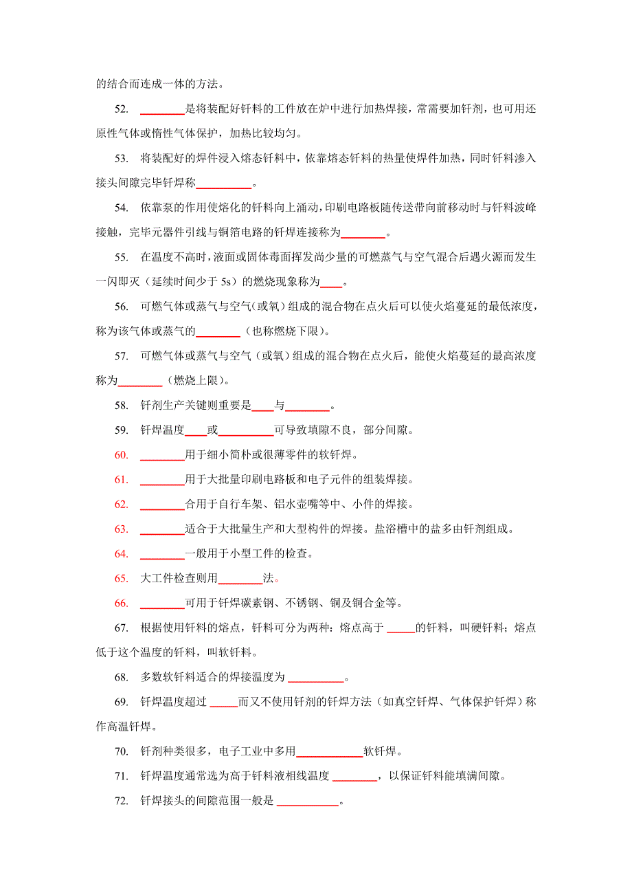 2023年钎焊作业考试题库含答案_第4页