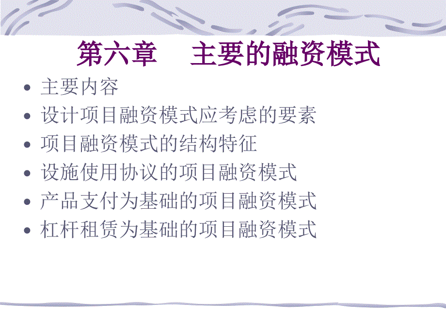 主要的融资模式概述_第1页