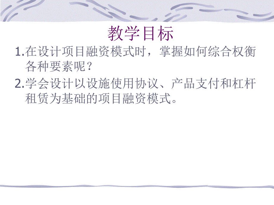 主要的融资模式概述_第2页