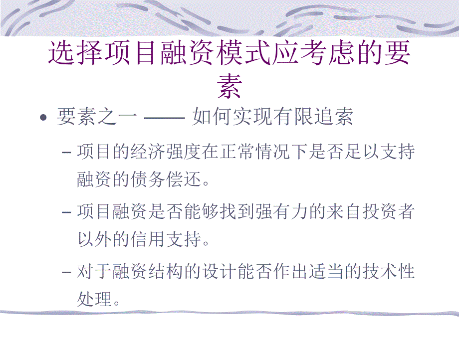 主要的融资模式概述_第3页