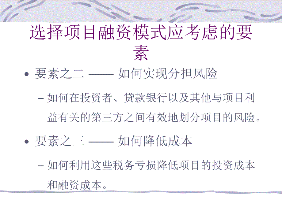 主要的融资模式概述_第4页