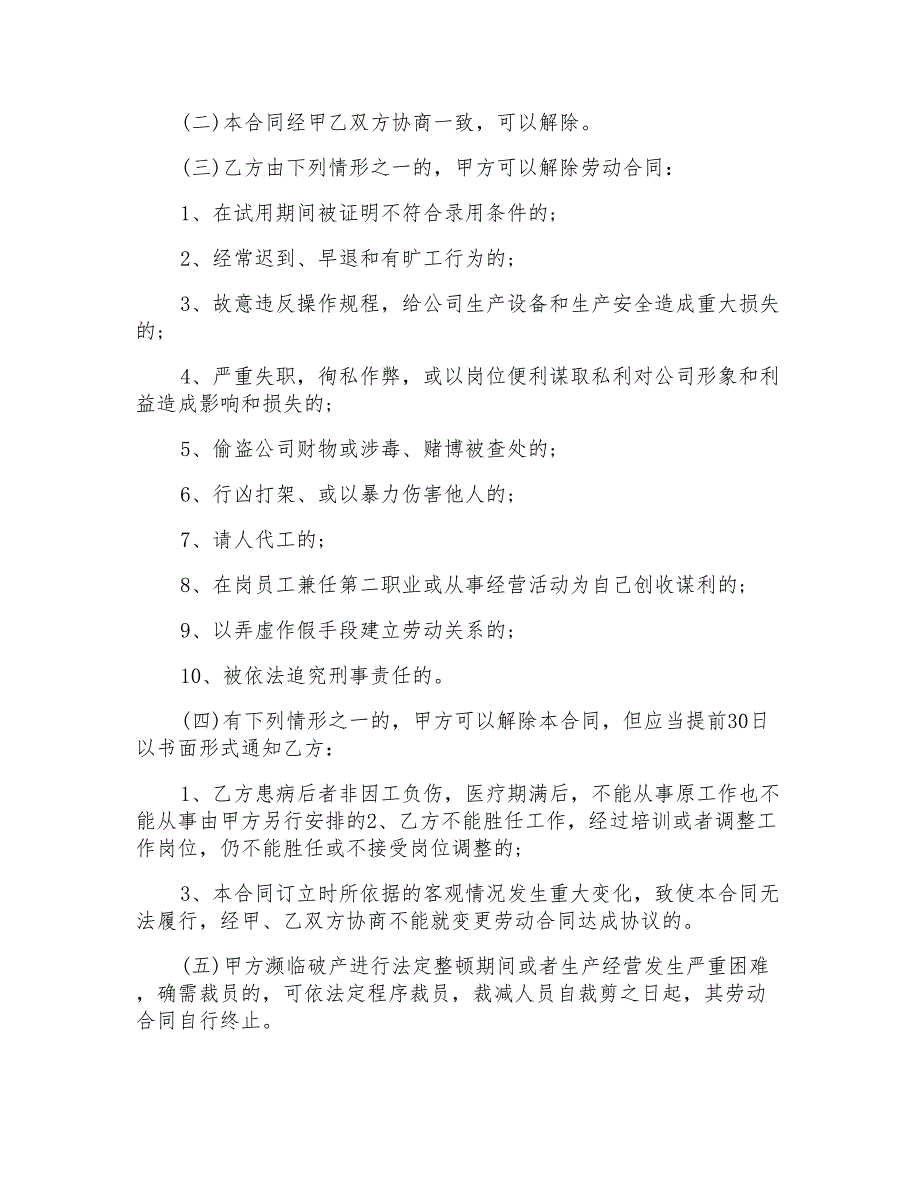 单位固定期限劳动合同协议_第4页