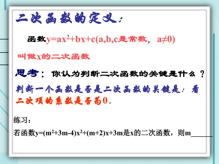 二次函数的图象和性质7_第2页