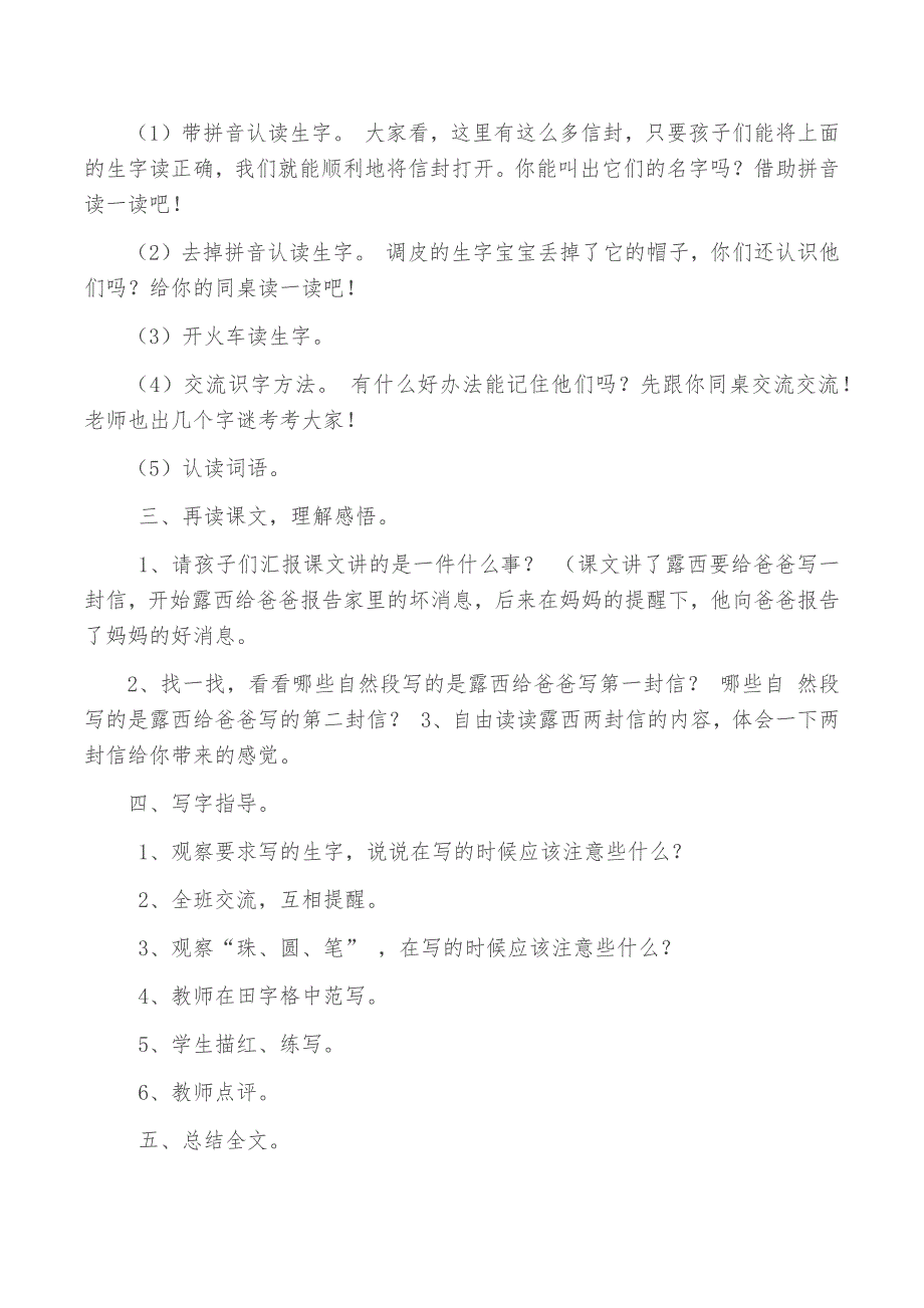 部编教材二年级上册语文《一封信》教学设计.docx_第2页