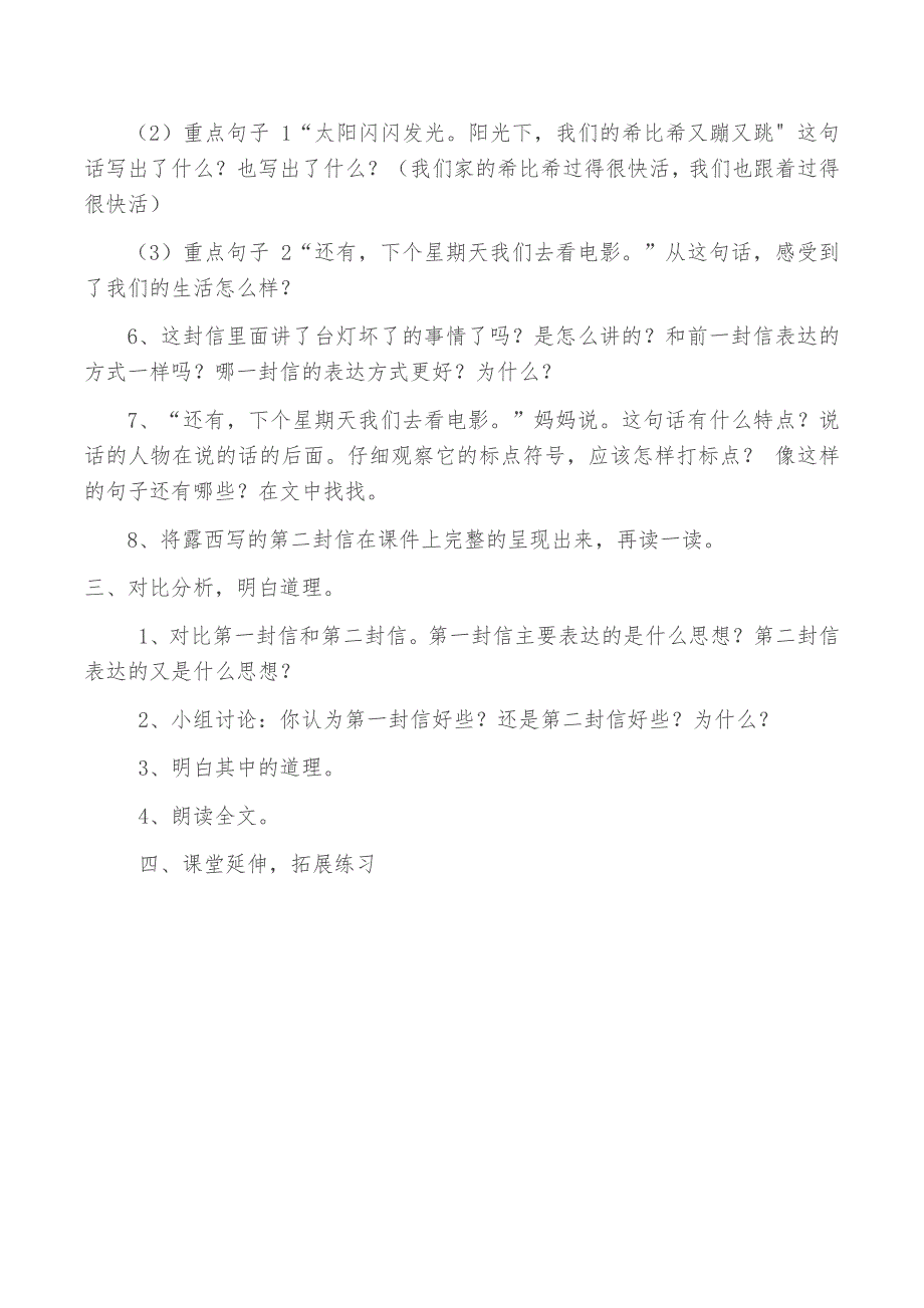 部编教材二年级上册语文《一封信》教学设计.docx_第4页