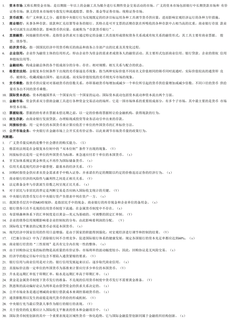 货币银行学(名词解释、单选、多选)_第1页