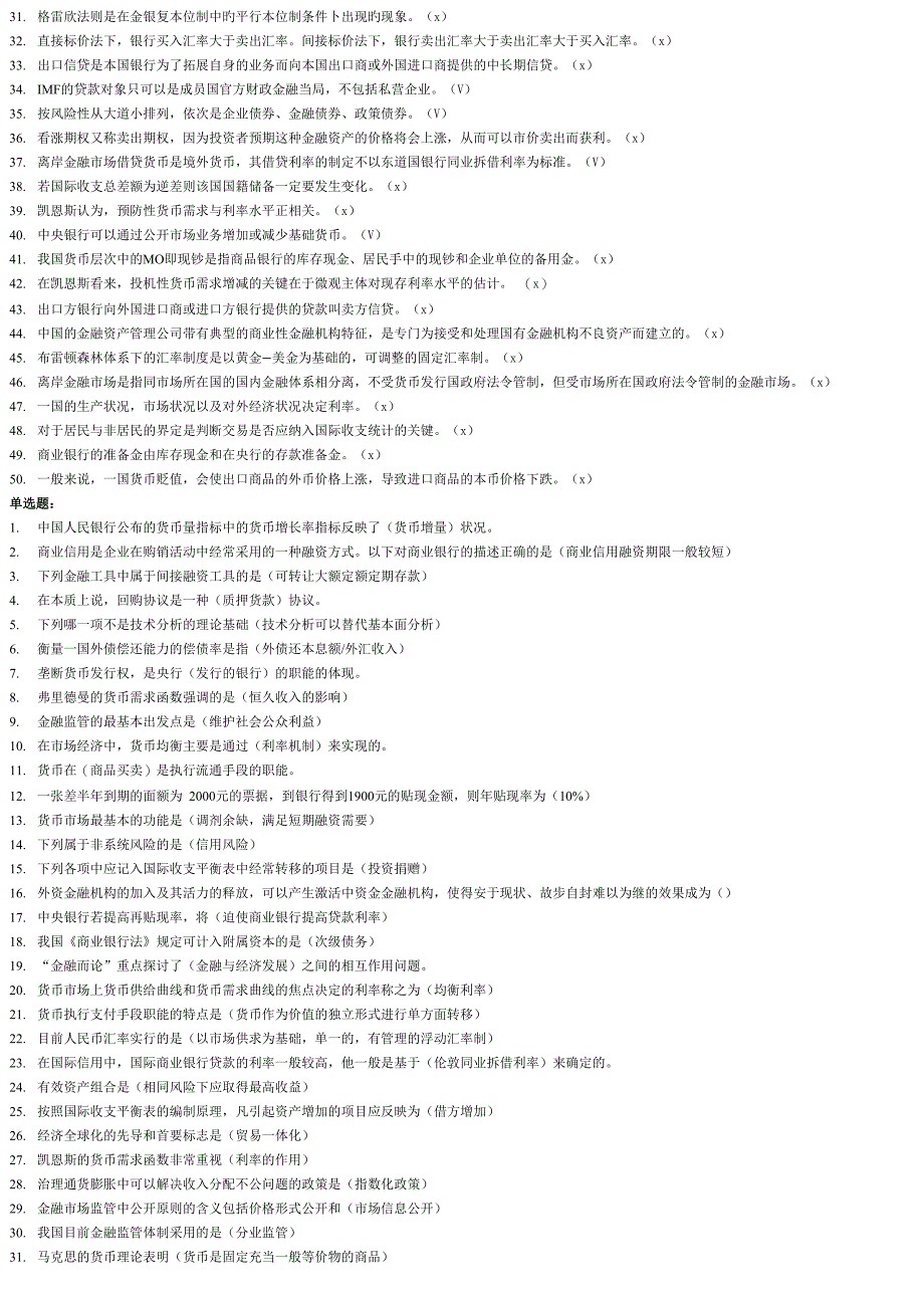 货币银行学(名词解释、单选、多选)_第2页