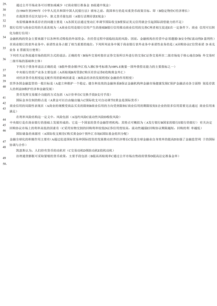 货币银行学(名词解释、单选、多选)_第4页