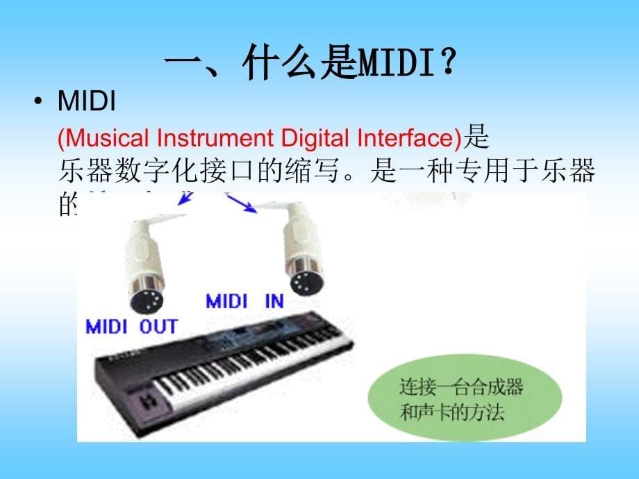 MIDI音乐制作_第5页