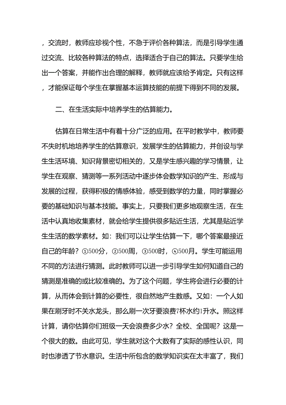 如何在估算中培养学生的数感_第2页