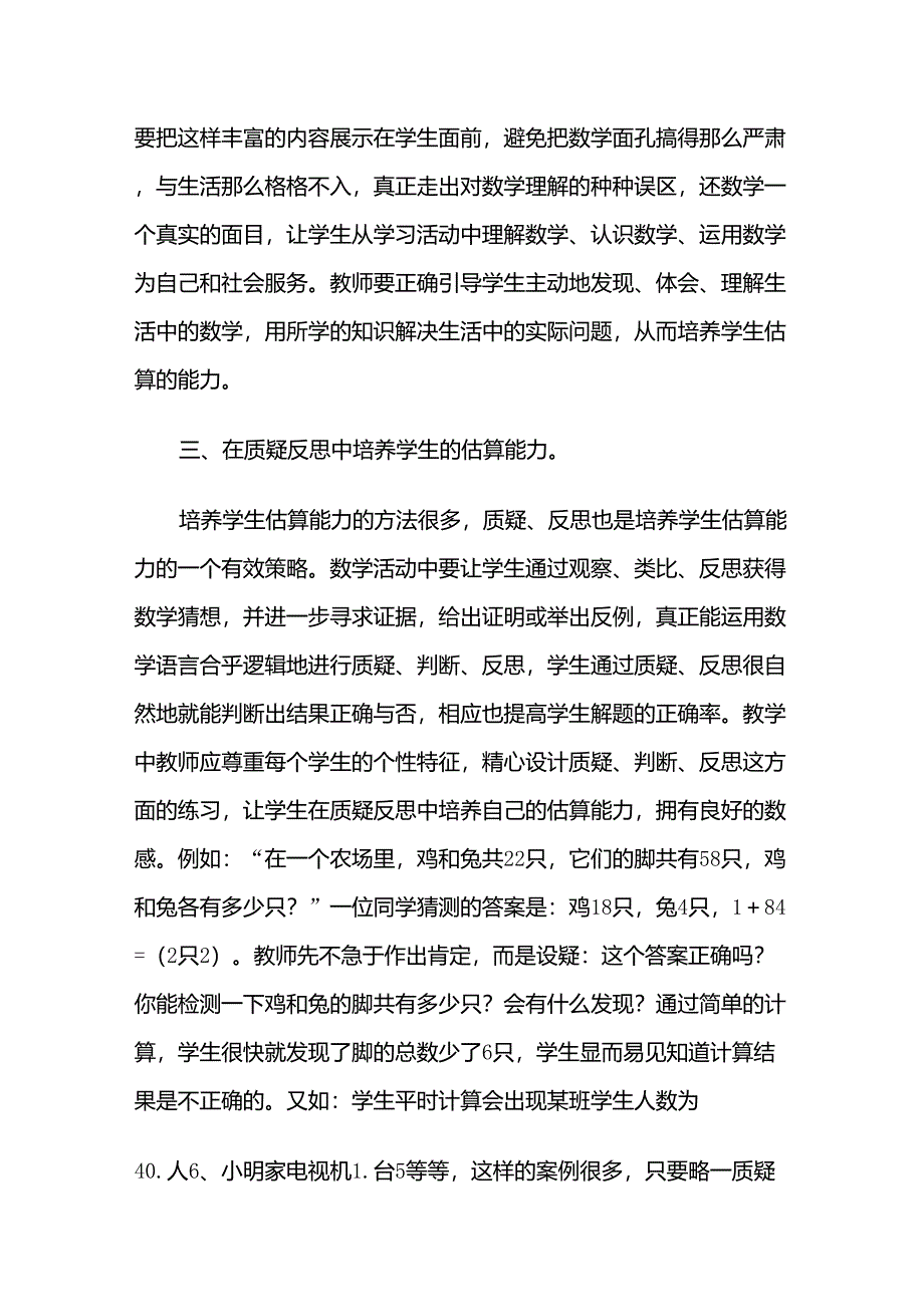 如何在估算中培养学生的数感_第3页