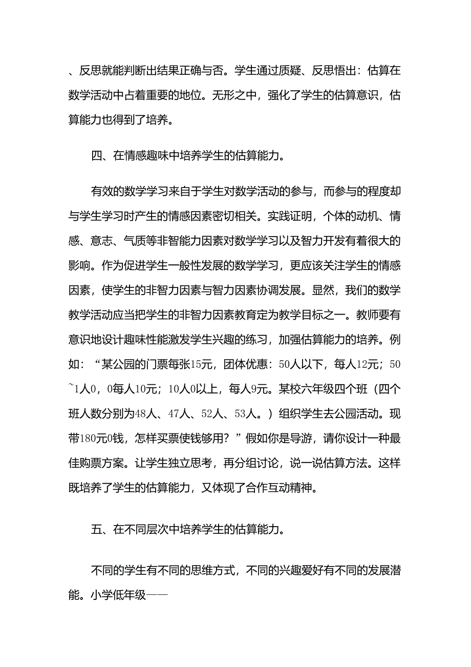 如何在估算中培养学生的数感_第4页