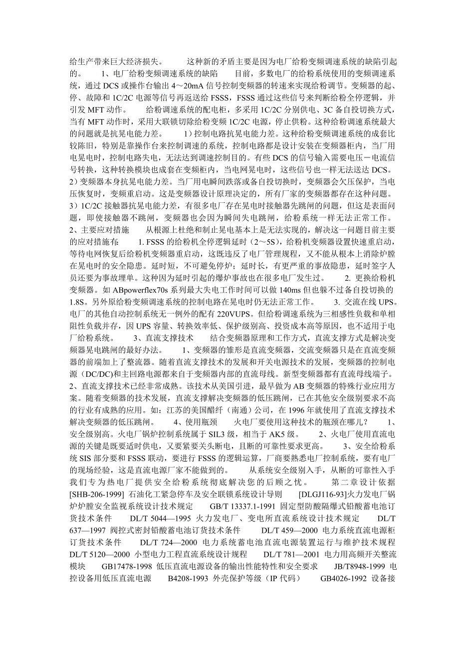 国臣SGS炉膛安全给粉系统煤粉炉解决方案_第2页