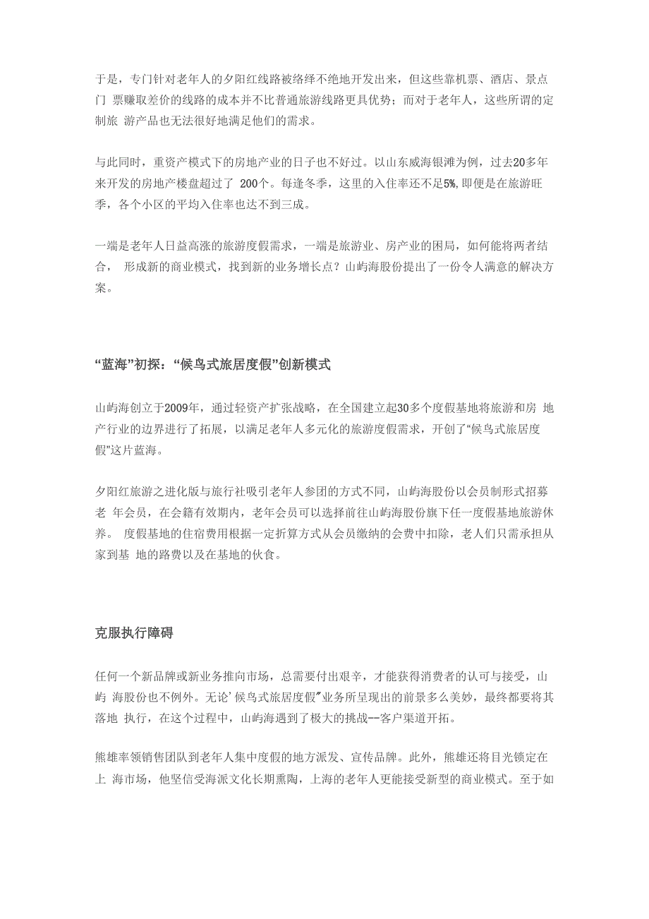 一个青年人的自述：从养老产业出发探寻蓝海的案例_第2页