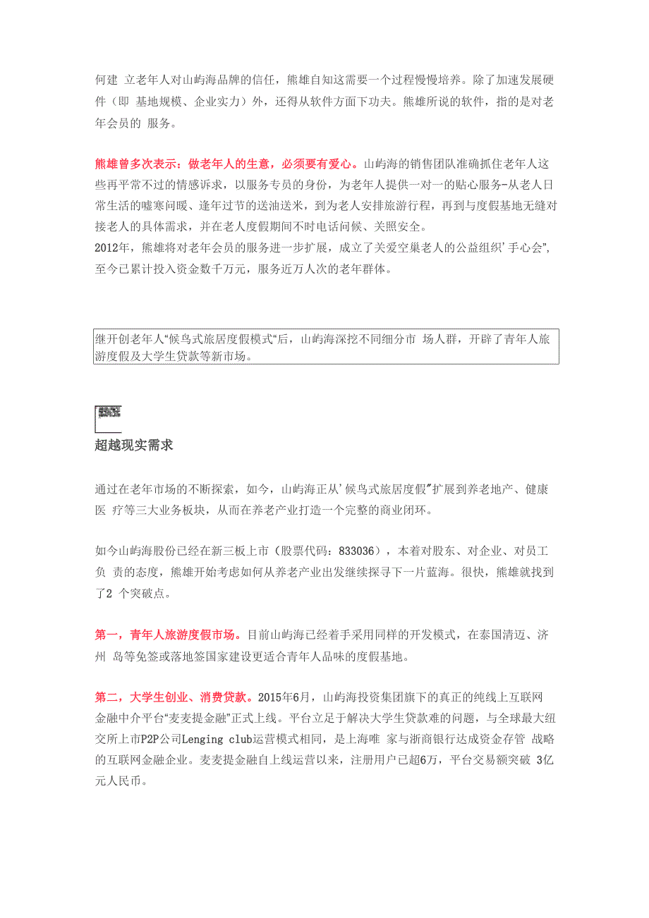 一个青年人的自述：从养老产业出发探寻蓝海的案例_第3页