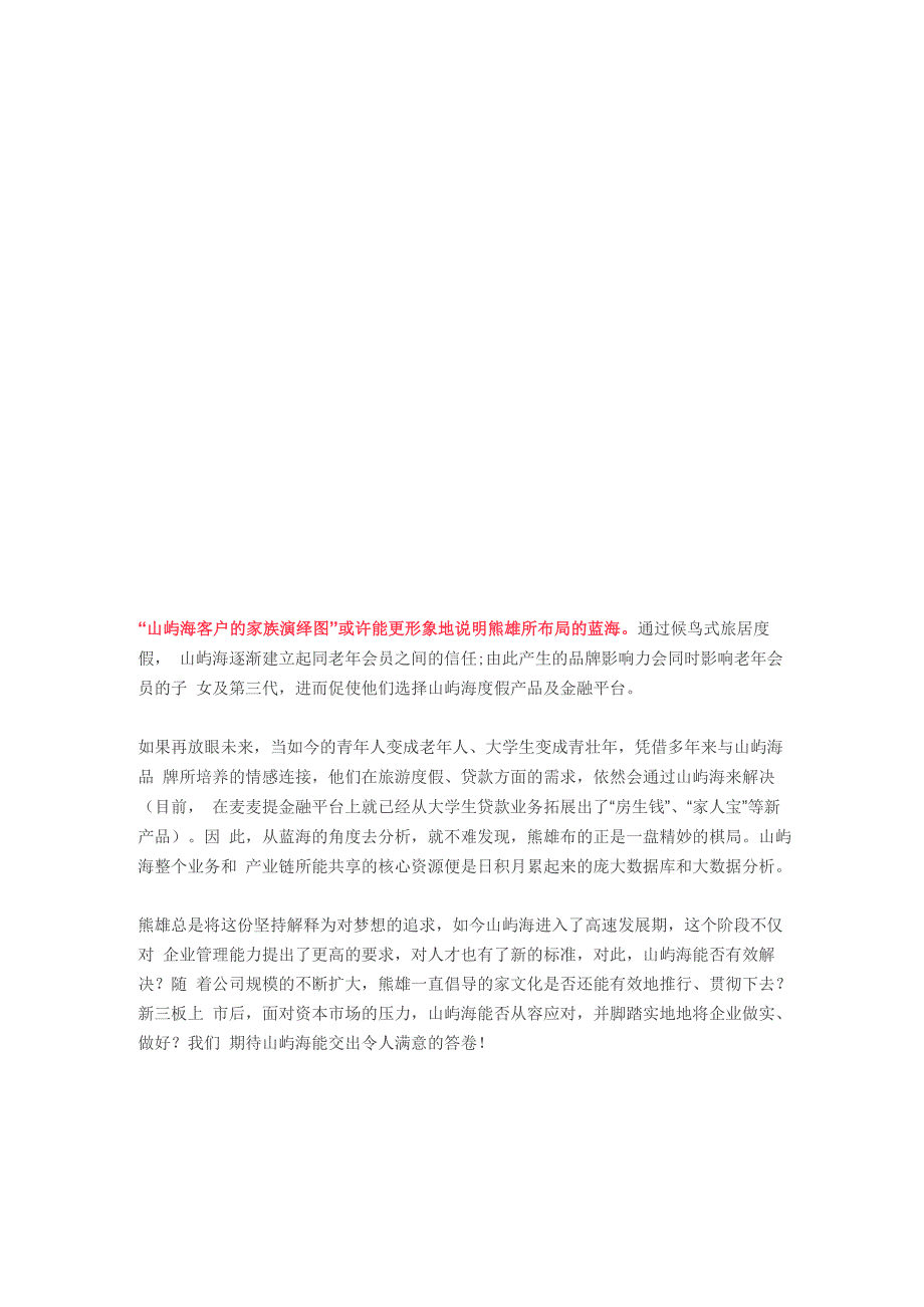 一个青年人的自述：从养老产业出发探寻蓝海的案例_第4页