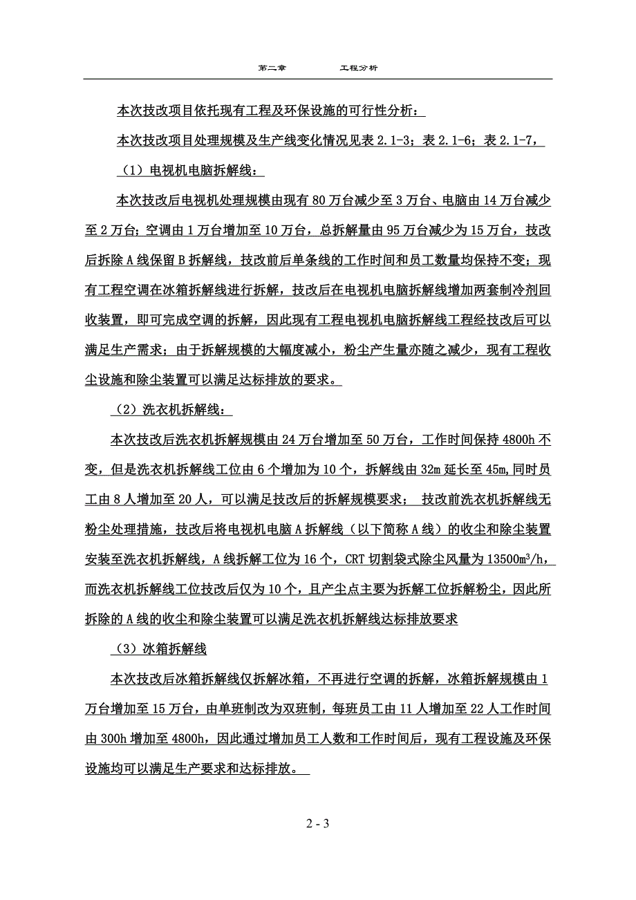 郑州格力绿色再生资源有限公司回收处理废弃电器电子产品项目环境影响报告表.doc_第3页