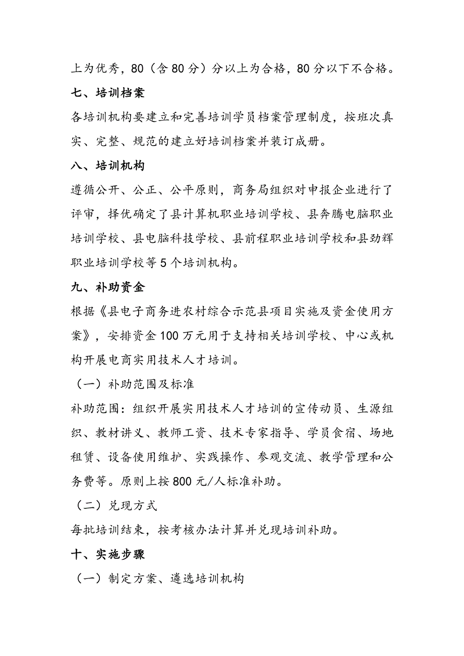 电子商务进农村技术人才培训工作方案_第3页