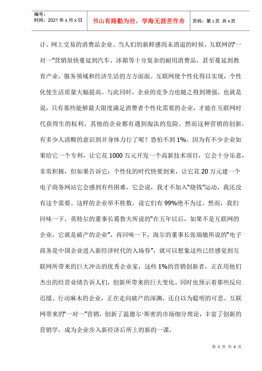 全新的营销营销创新_第3页