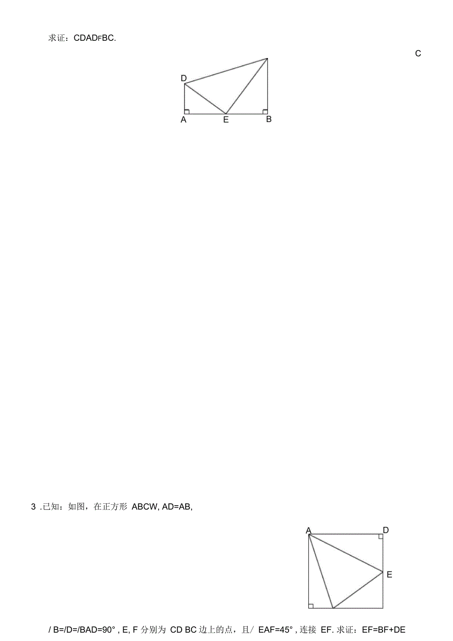 三角形全等之截长补短(整理)_第2页