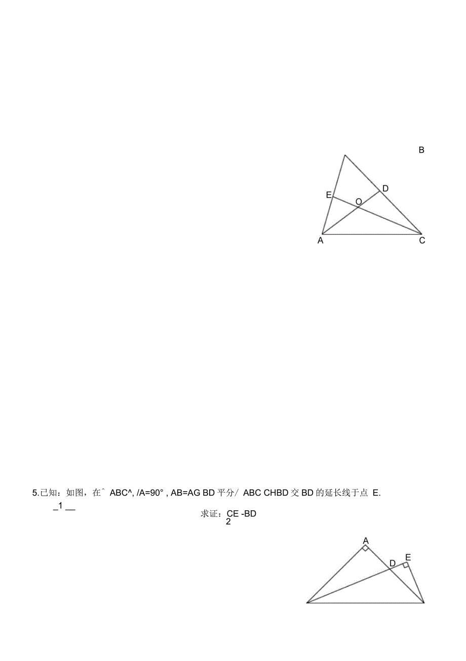 三角形全等之截长补短(整理)_第5页